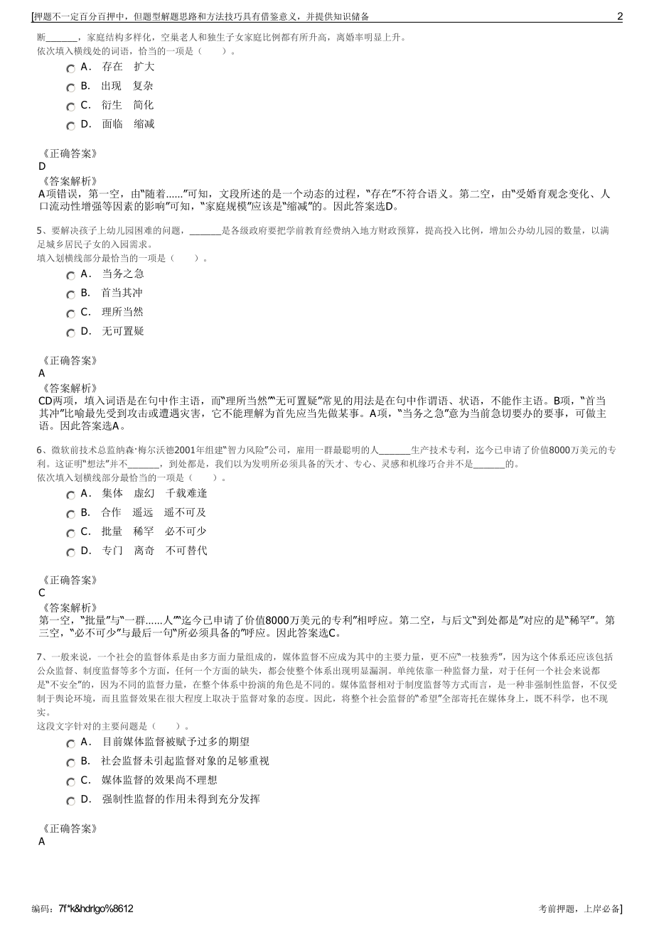 2023年云南楚雄州姚安县国有资本投资运营集团有限公司招聘笔试押题库.pdf_第2页