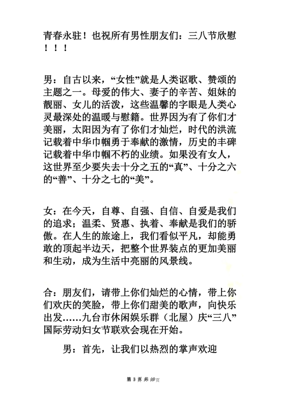 三八妇女节文艺演出主持词与三八妇女节晚会主持词汇编.docx_第3页