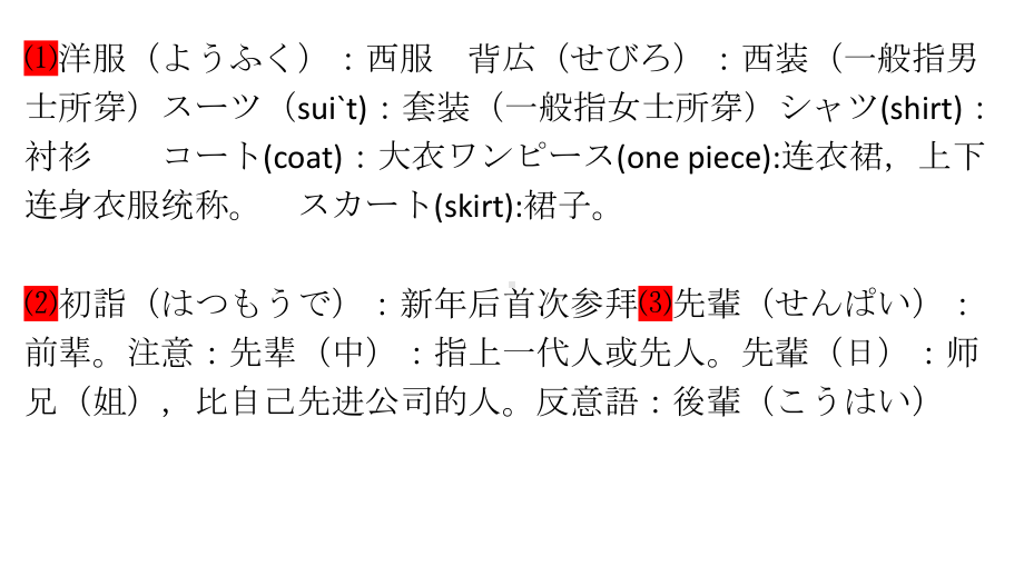 第17课わたし　は　あたらしい洋服が　欲しいです ppt课件 第五单元-2023新标准《高中日语》初级上册.pptx_第3页