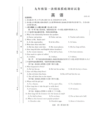 2023年河南省新乡市封丘县九年级中考第一次调研模拟英语试卷.pdf