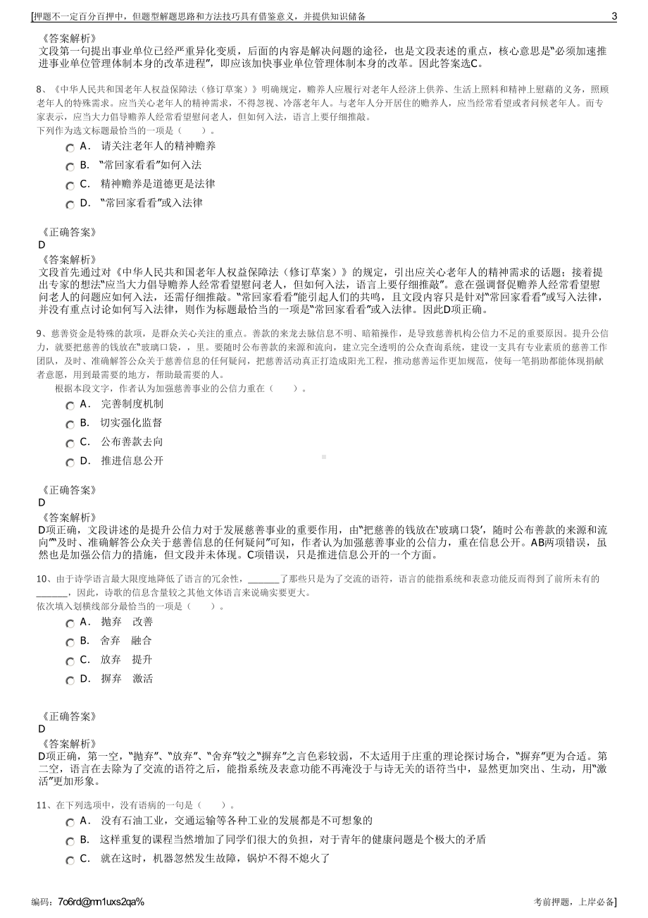 2023年贵州黔西南州兴仁市创薏农业产业投资集团有限公司招聘笔试押题库.pdf_第3页