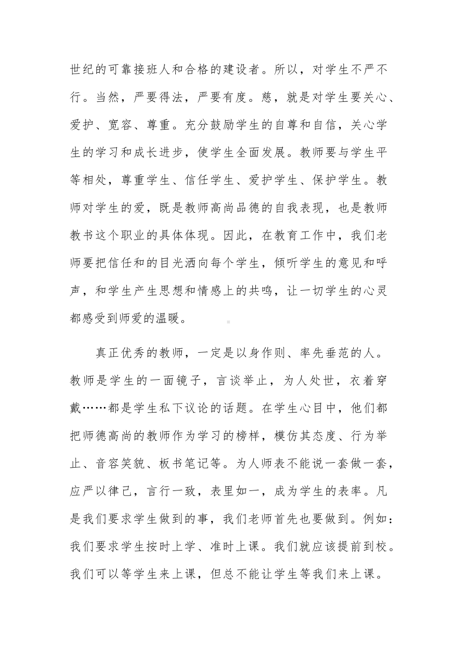 2023年小学教师师德师风个人心得体会优选三篇.docx_第2页