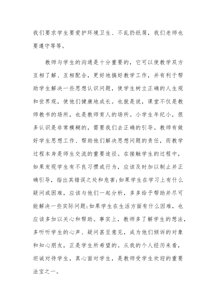 2023年小学教师师德师风个人心得体会优选三篇.docx_第3页