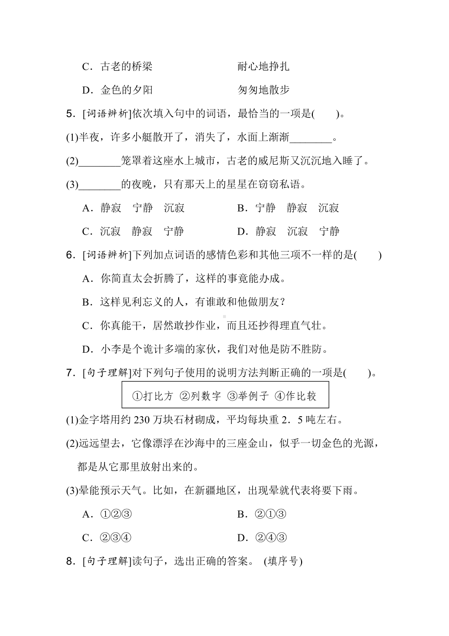 五年级语文下册 第七单元考点梳理评价.doc_第2页