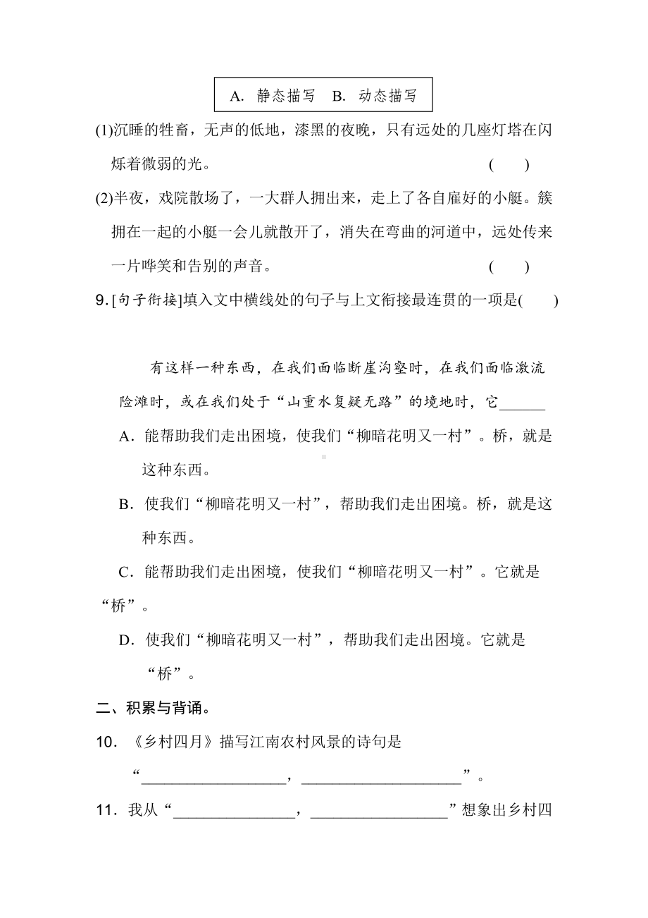 五年级语文下册 第七单元考点梳理评价.doc_第3页