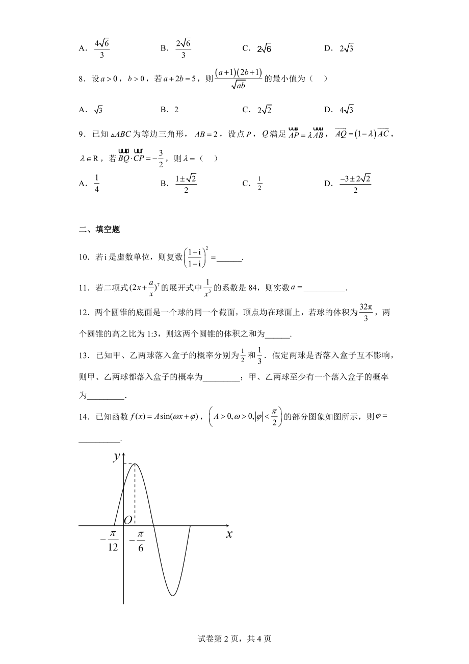 天津市红桥区2022届高三下学期二模数学试题.docx_第2页