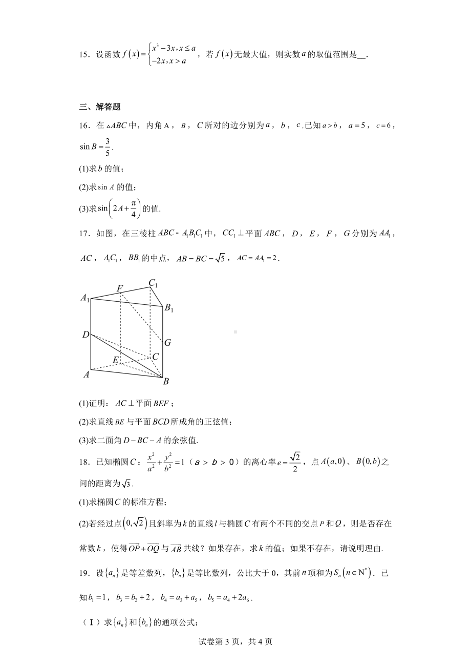 天津市红桥区2022届高三下学期二模数学试题.docx_第3页