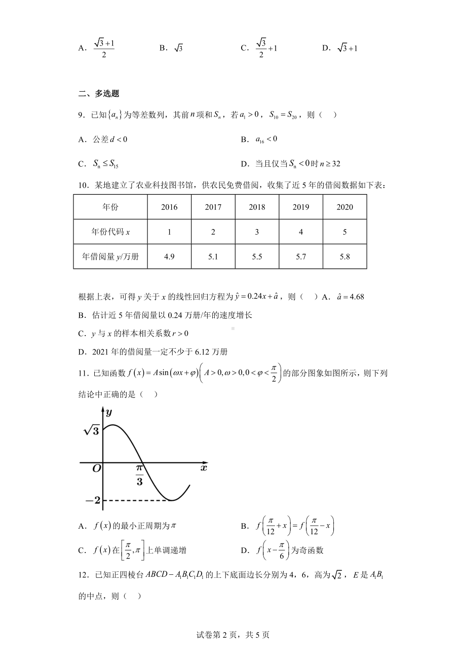 广东省惠州市2022届高三下学期第二次模拟数学试题.docx_第2页