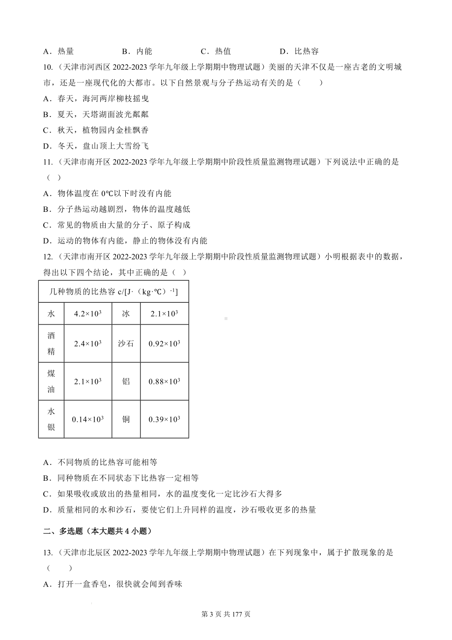 人教版中考物理一轮复习：九年级全一册第13-22章共10套单元测试题精选汇编（含答案解析）.docx_第3页