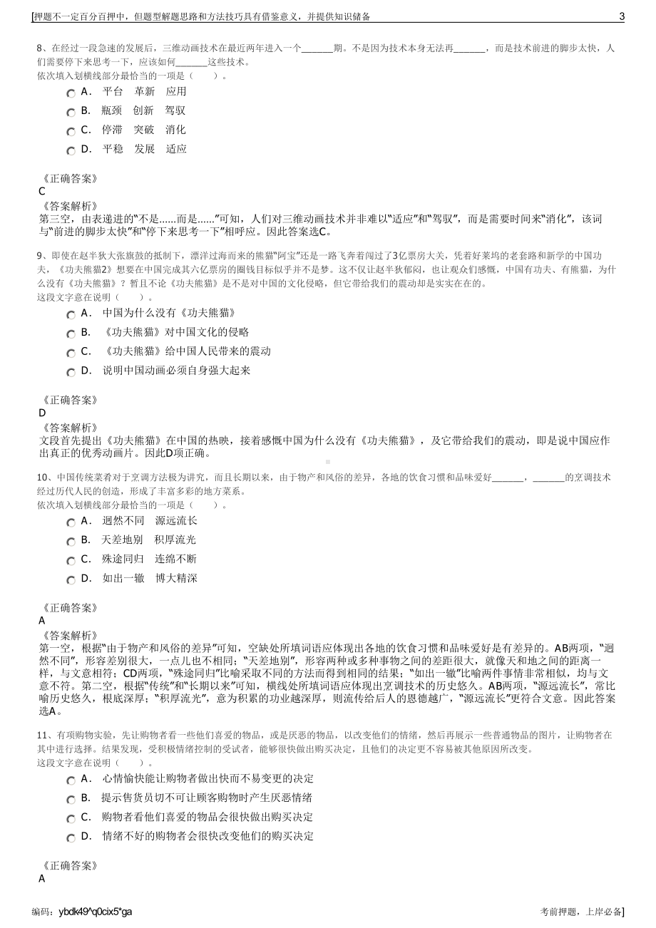 2023年湖北黄石市大冶市光谷东国有资本投资运营集团有限公司招聘笔试押题库.pdf_第3页