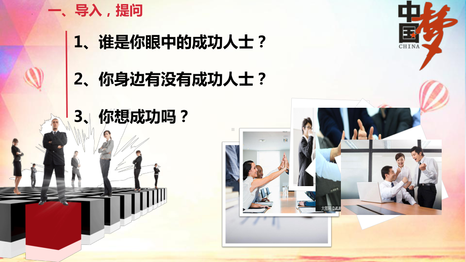 主题班会ppt课件《成功人生有我做主》.pptx_第2页