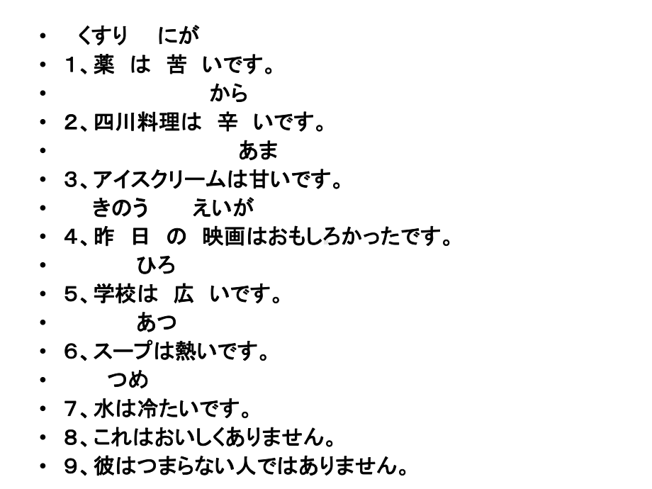 第九课 四川料理は辛いです ppt课件-2023新标准《高中日语》初级上册.ppt_第2页