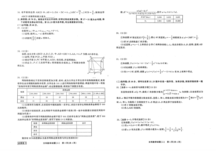 陕西省西安市大明宫中学2022-2023学年高三下学期高考综合测试文科数学试题.pdf_第2页