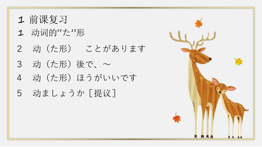 第22課 森さんは毎晩テレビを見る ppt课件-2023新标准《高中日语》初级上册.pptx_第3页