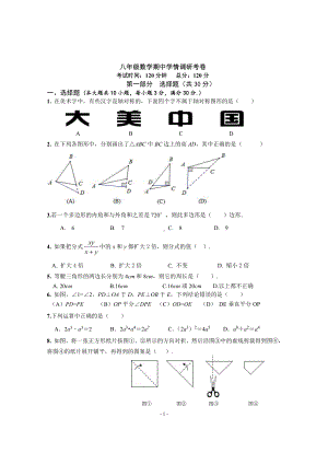 广东省广州市南沙区实验外语学校2022-2023学年八年级上学期期中考试数学试题.pdf