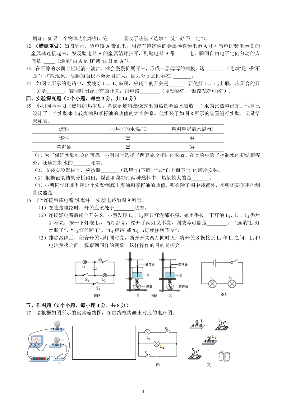 云南省曲靖市马龙区2022-2023学年下学期人教版九年级物理阶段测试卷.docx_第3页