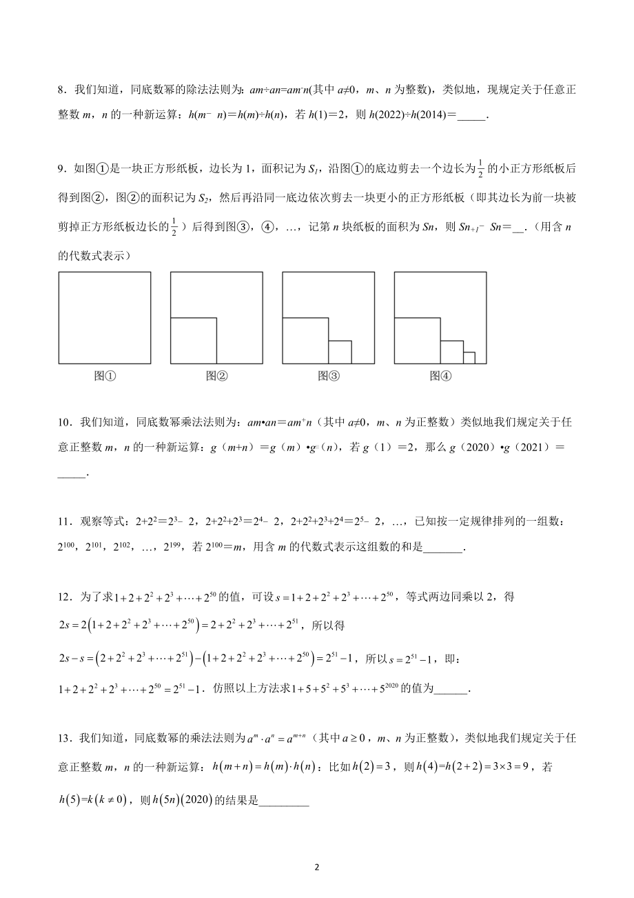 幂的运算-幂的运算(填空压轴题)　　2022—2023学年苏科版数学七年级下册.docx_第2页