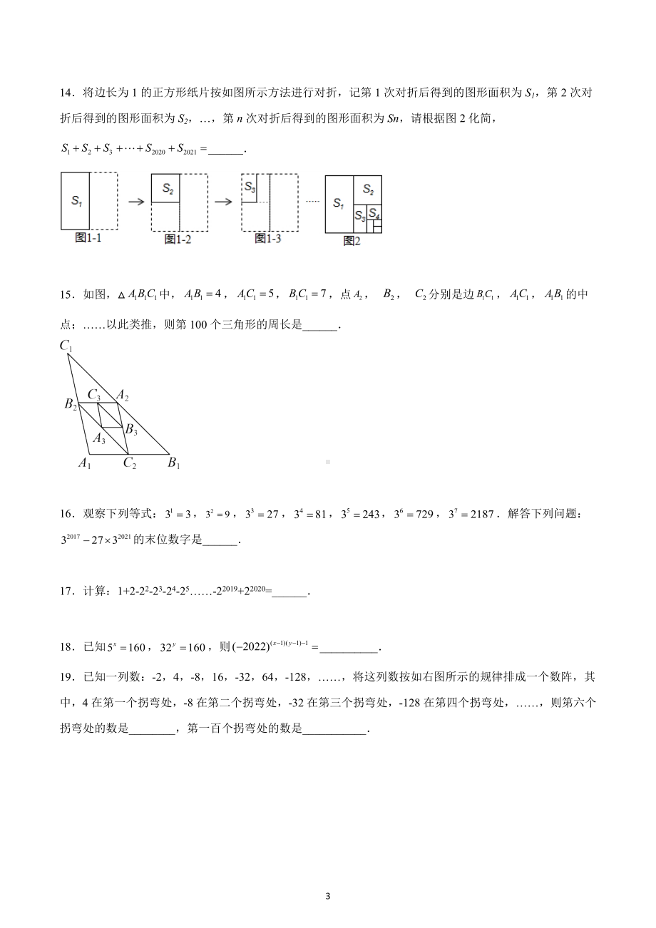 幂的运算-幂的运算(填空压轴题)　　2022—2023学年苏科版数学七年级下册.docx_第3页