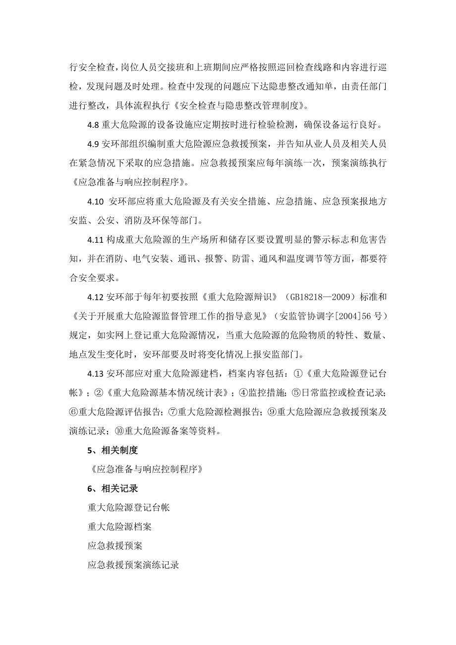 重大危险源安全管理规章制度.doc_第2页