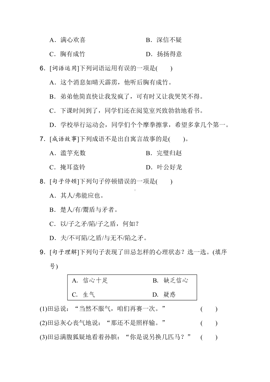 五年级语文下册 第六单元考点梳理评价.doc_第2页