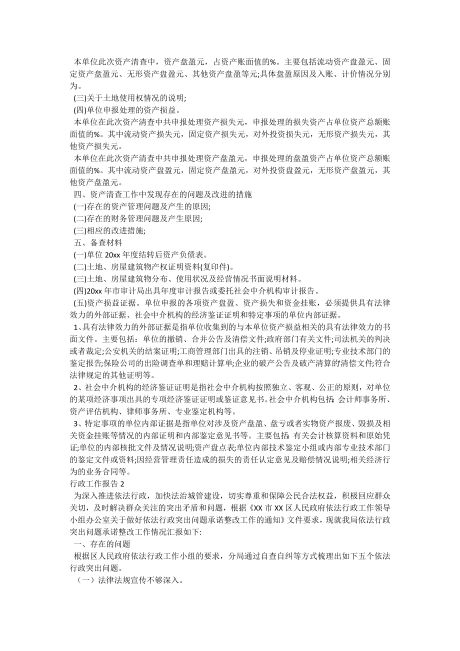 行政工作报告.docx_第2页