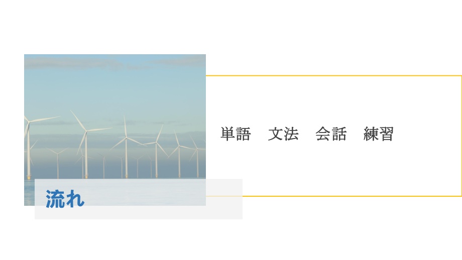 第五课 ppt课件-2023新标准《高中日语》初级上册.pptx_第2页