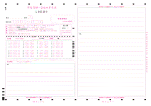 2022青岛市历史初中学业水平考试答题卡 .pdf