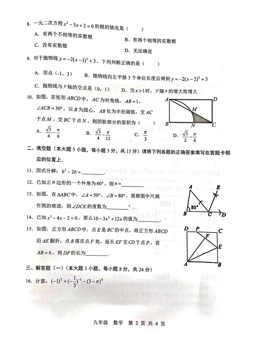 2023年广东省肇庆市封开县一模数学试题.pdf_第2页