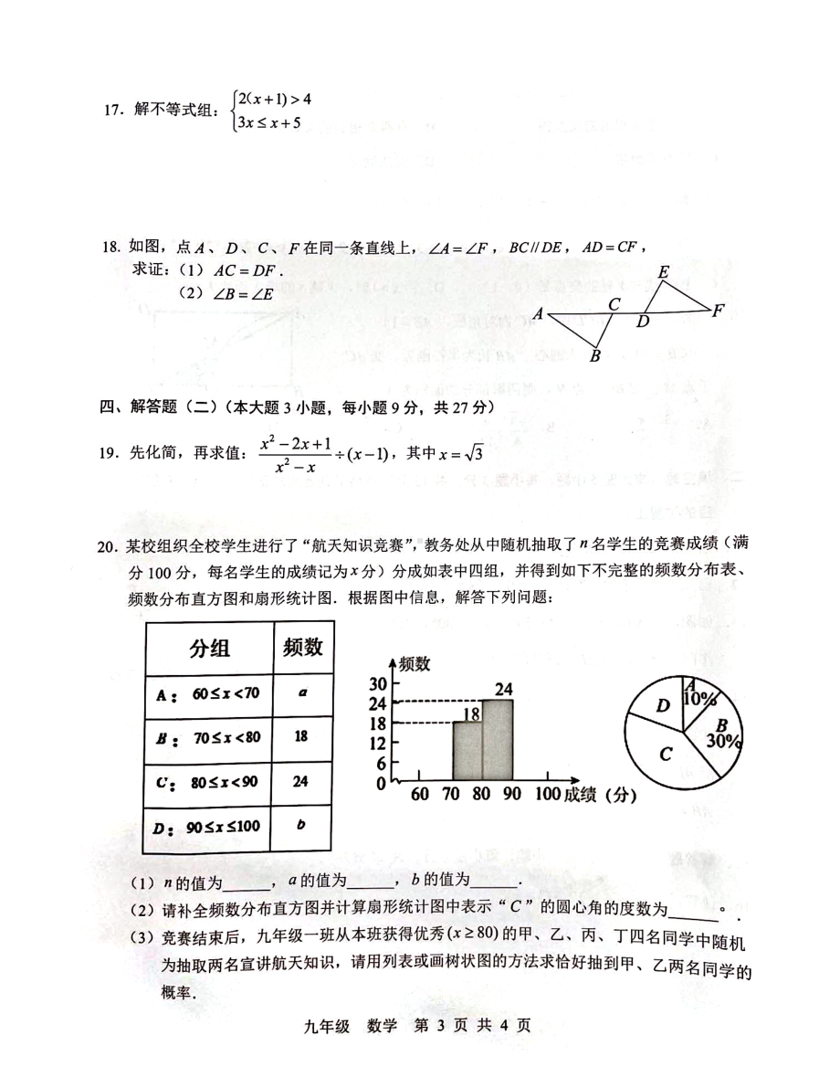 2023年广东省肇庆市封开县一模数学试题.pdf_第3页