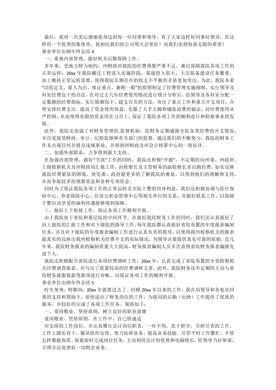 事业单位出纳年终总结.docx_第3页