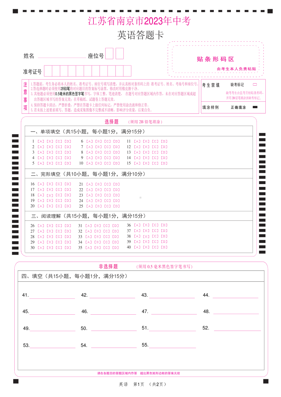 江苏省南京市2023年中考英语答题卡A4版.pdf_第1页