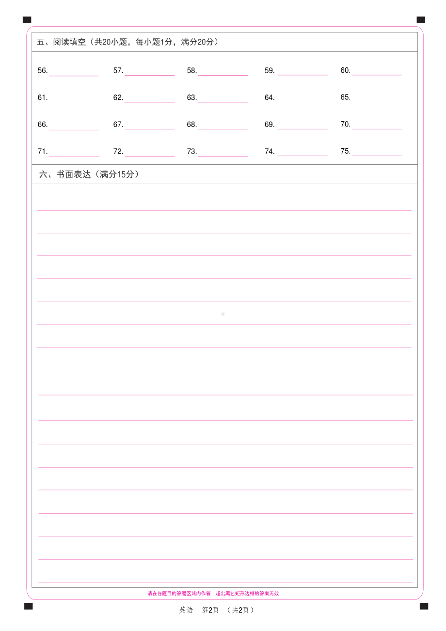 江苏省南京市2023年中考英语答题卡A4版.pdf_第2页