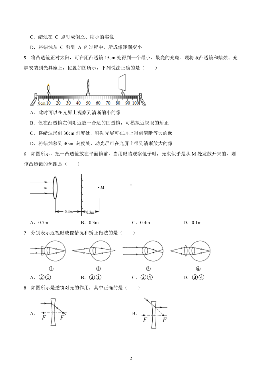 2023年河南省物理中考一轮复习-透镜及其应用.docx_第2页