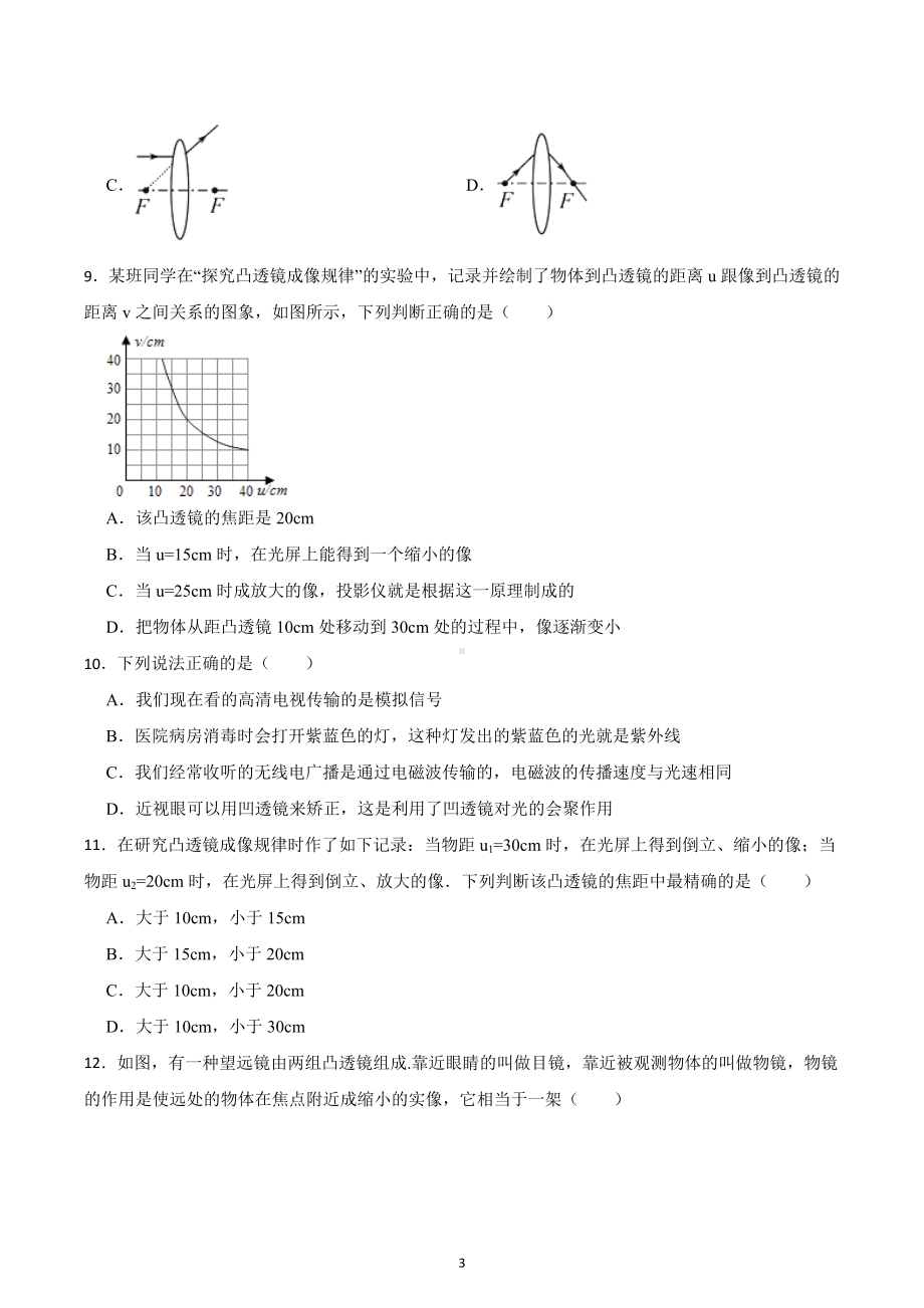 2023年河南省物理中考一轮复习-透镜及其应用.docx_第3页