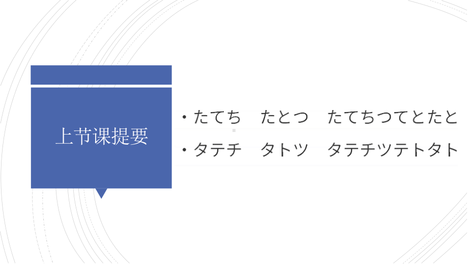 日语入门 五十音图 なにぬねのppt课件-2023新标准《高中日语》初级上册.pdf_第2页