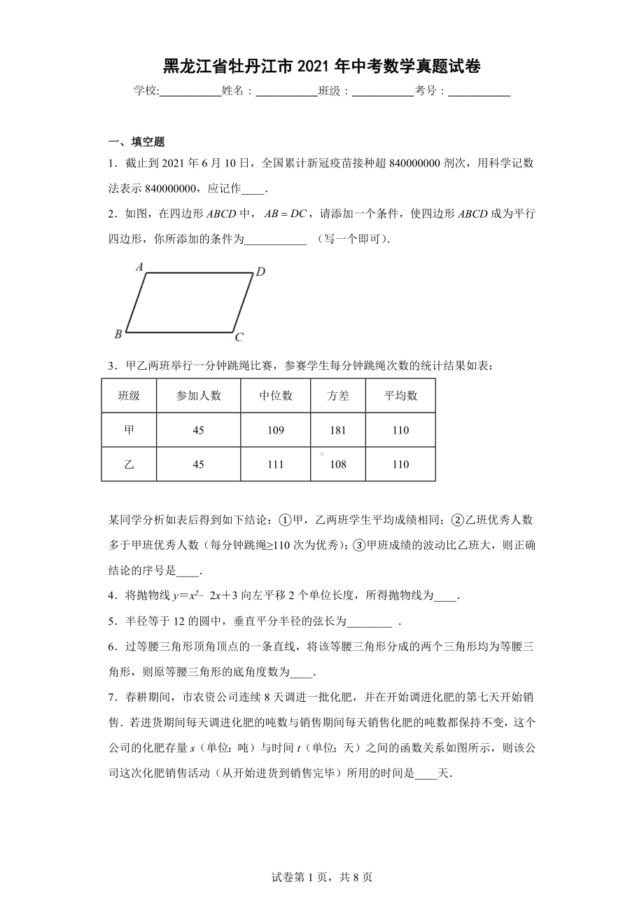 黑龙江省牡丹江市2021年中考数学真题试卷.docx_第1页