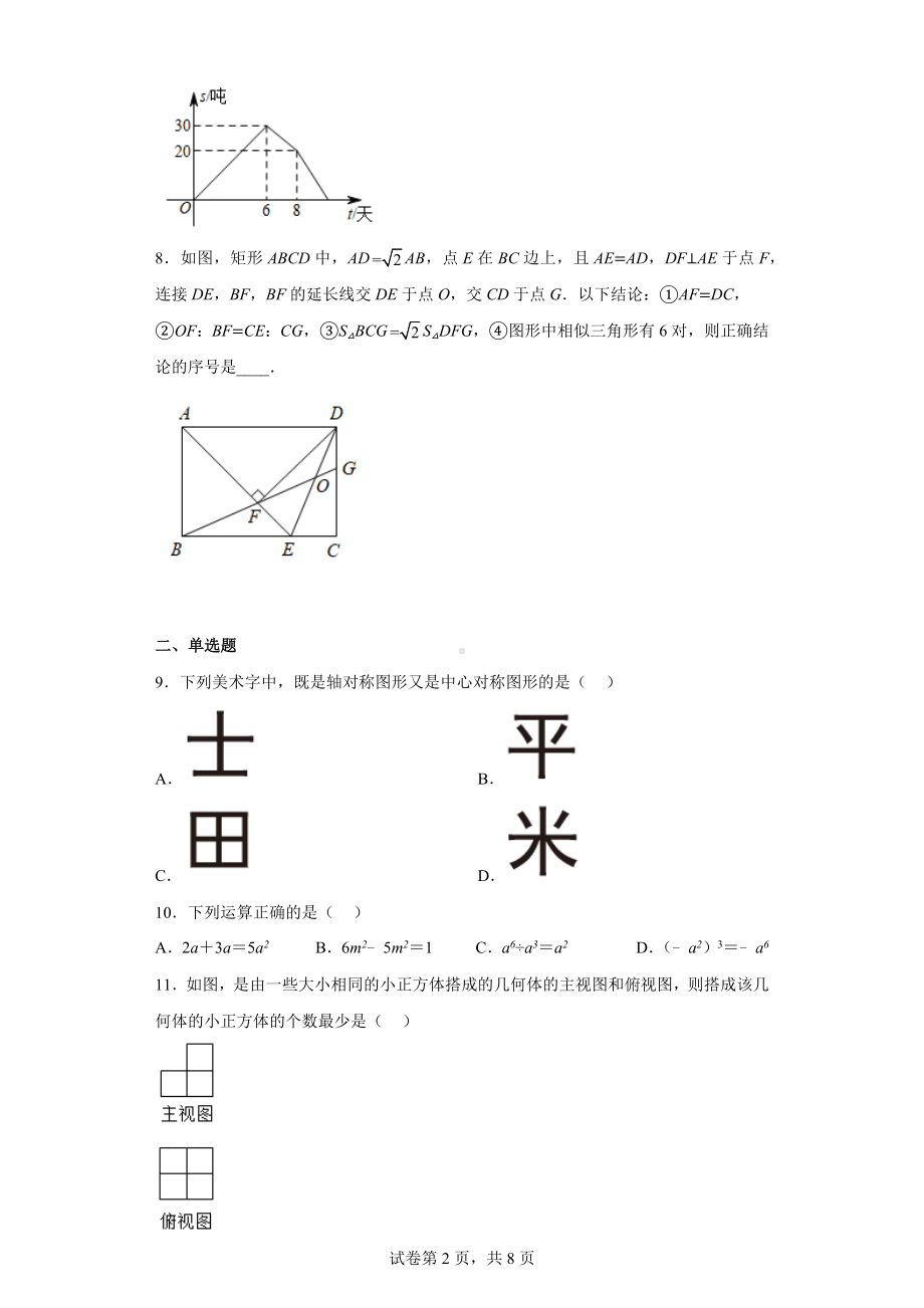 黑龙江省牡丹江市2021年中考数学真题试卷.docx_第2页