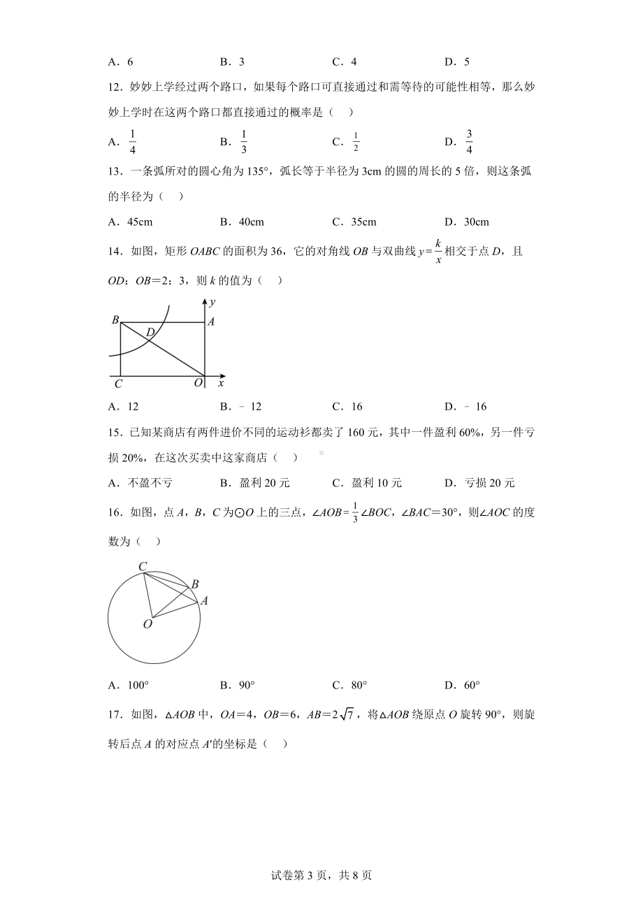 黑龙江省牡丹江市2021年中考数学真题试卷.docx_第3页