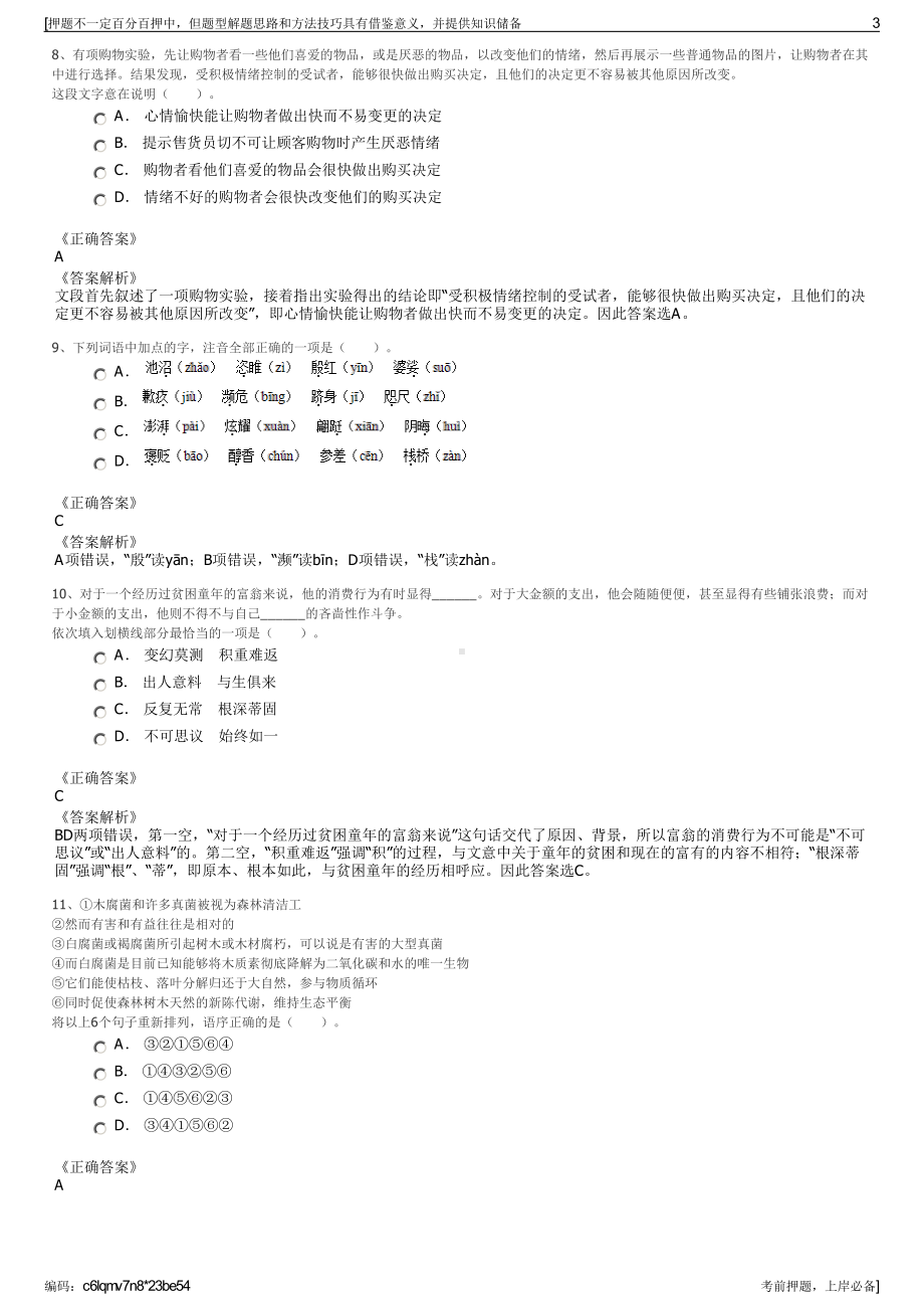 2023年贵州铜仁市万山区亿创电子商务经营管理有限责任公司招聘笔试押题库.pdf_第3页