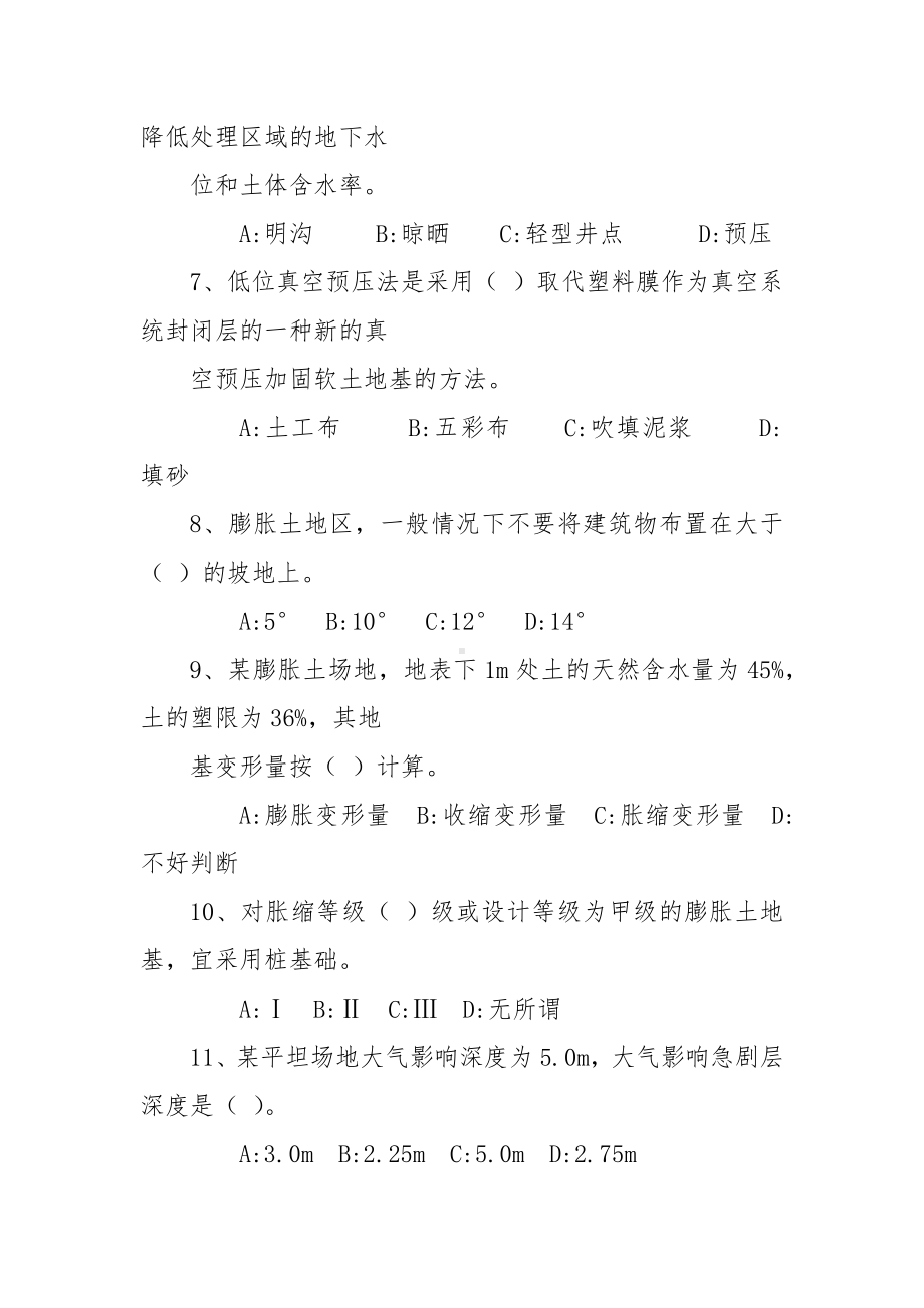 注册岩土工程师继续教育培训复习题库.docx_第2页