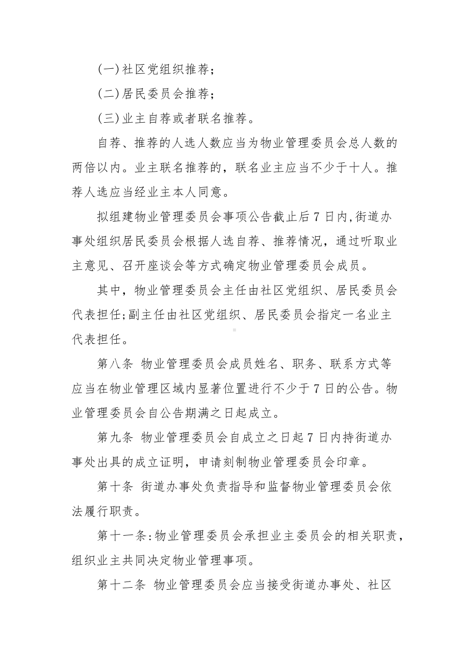 街道物业管理委员会管理制度.docx_第3页