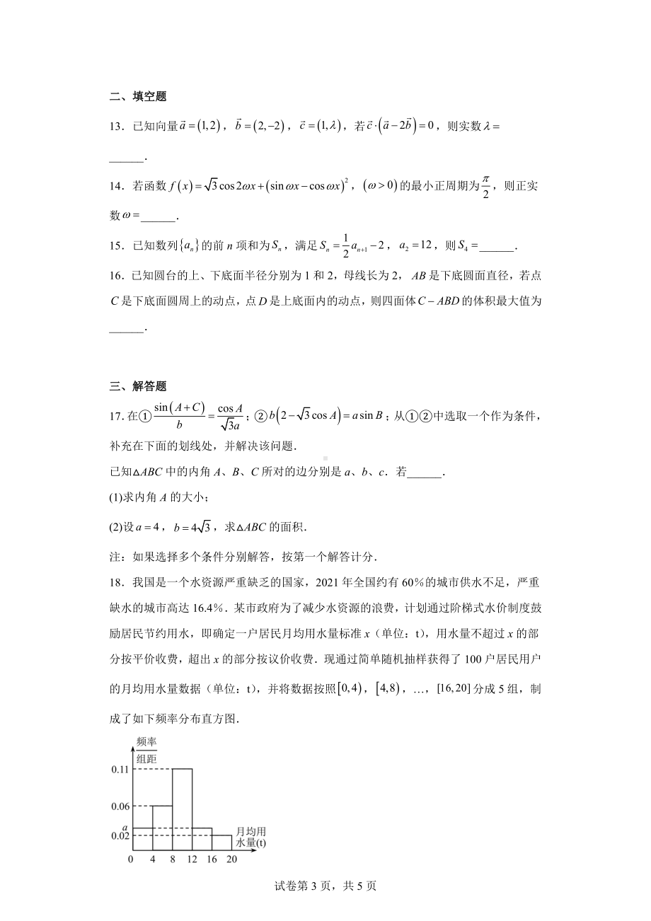 云南省西双版纳州2022届高三高中毕业班第二次适应性测试数学（文）试题.docx_第3页