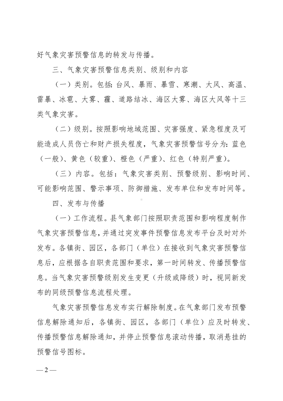 气象灾害预警信息快速发布与传播实施细则.docx_第2页