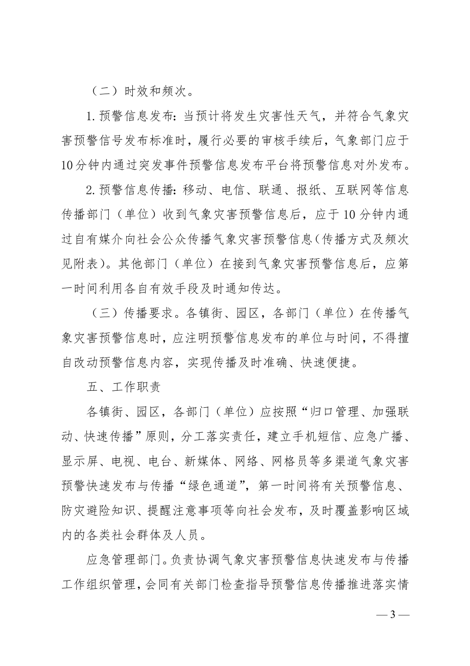 气象灾害预警信息快速发布与传播实施细则.docx_第3页