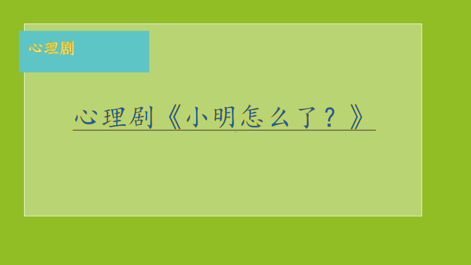 主题班会《面朝考试春暖花开》ppt课件.pptx_第3页