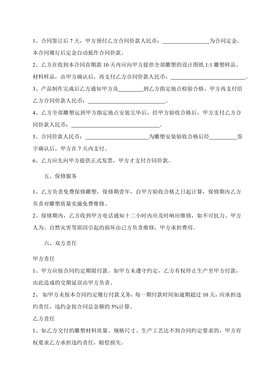 雕塑设计、安装合同.doc_第2页