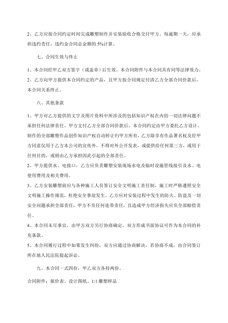 雕塑设计、安装合同.doc_第3页