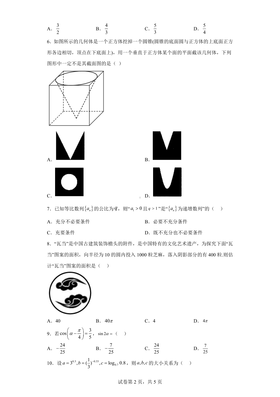 贵州省贵阳市修文县2022届高三下学期第二次模拟考数学（理）试题.docx_第2页