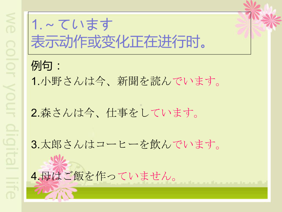 第15课 小野さんは今新聞を読んでいますppt课件(001)-2023新标准《高中日语》初级上册.ppt_第2页