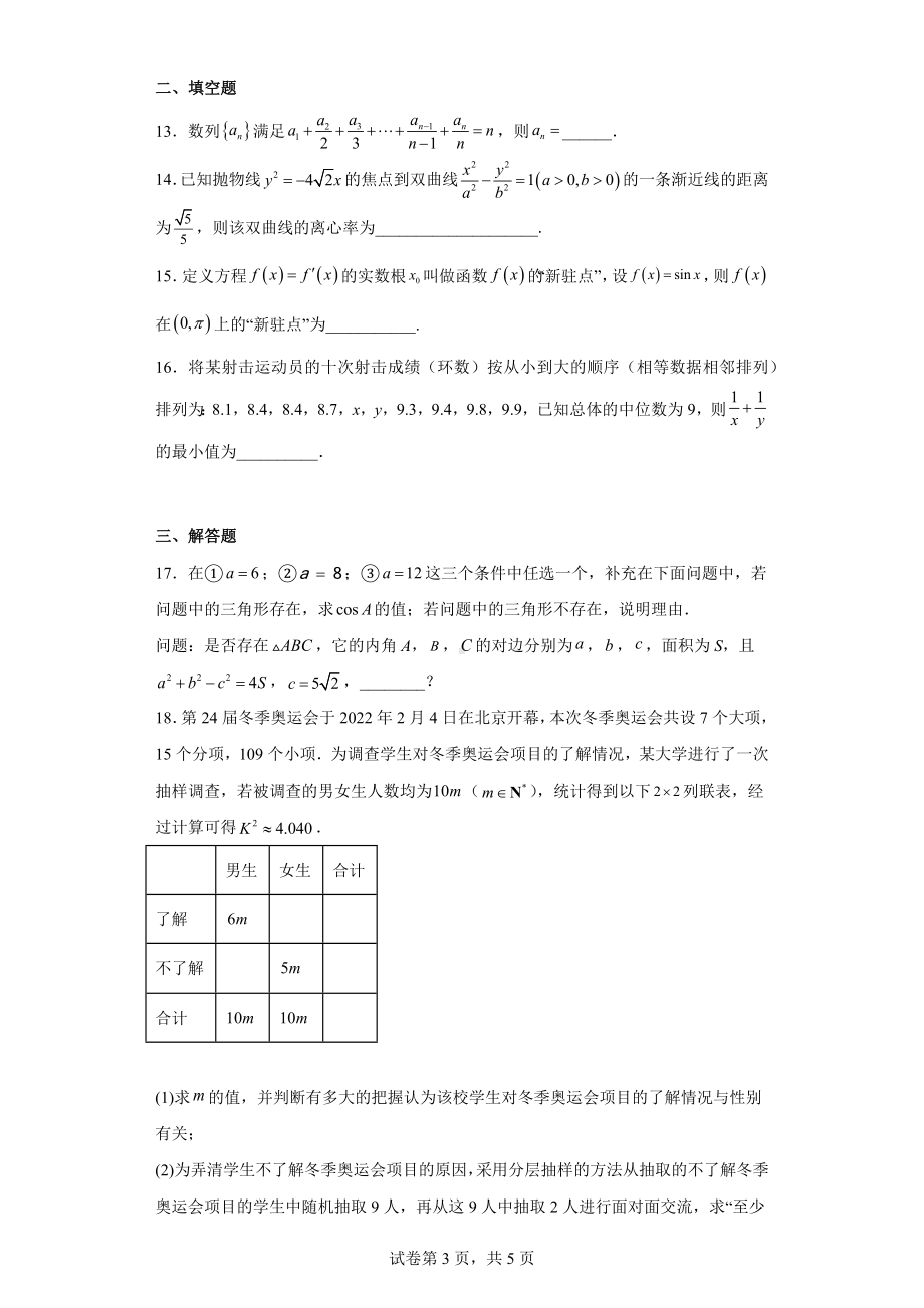 青海省西宁市2022届高三二模数学（文）试题.docx_第3页